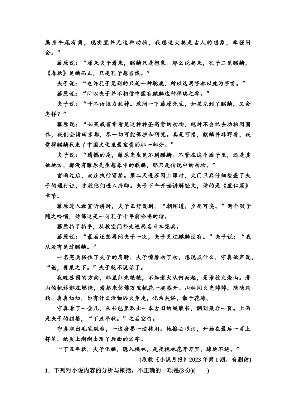 2026版《课堂新坐标》高三语文一轮复习(教考衔接)练案56专题提升文学类文本阅读(小说一).docx_第3页