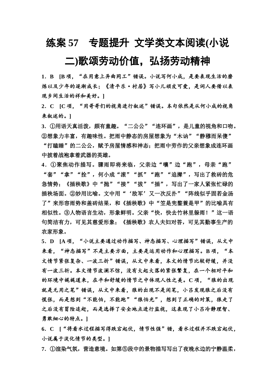 2026版《课堂新坐标》高三语文一轮复习（教考衔接）练案57参考答案与精析.docx_第1页
