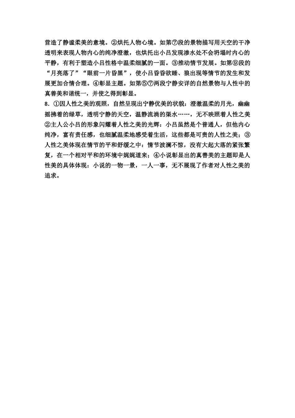 2026版《课堂新坐标》高三语文一轮复习（教考衔接）练案57参考答案与精析.docx_第2页