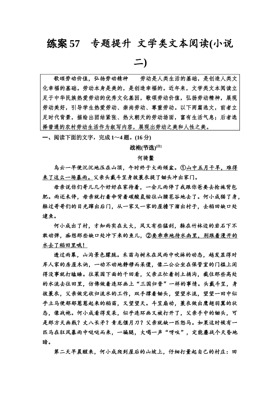 2026版《课堂新坐标》高三语文一轮复习(教考衔接)练案57专题提升文学类文本阅读(小说二).docx_第1页