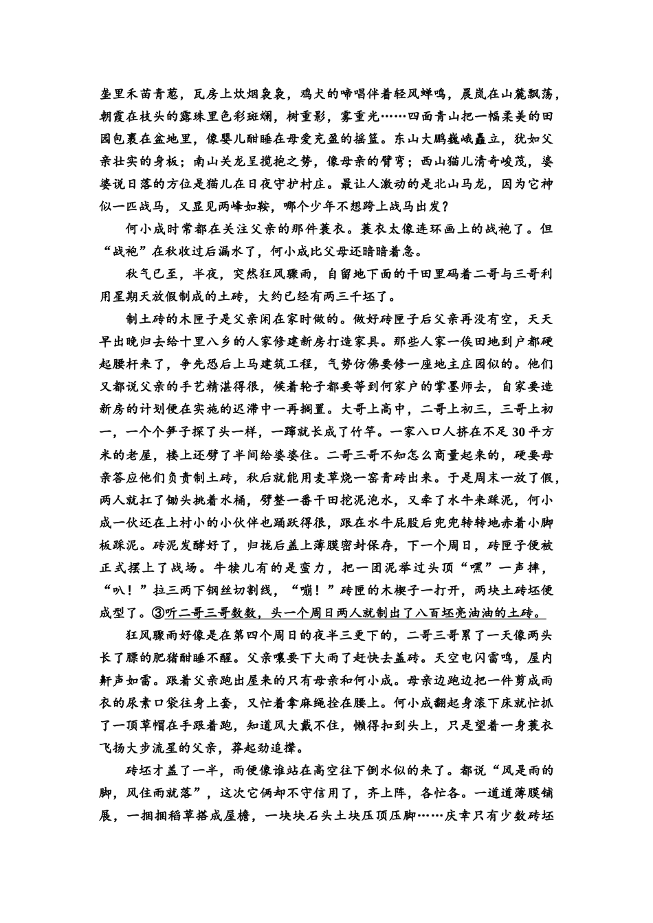 2026版《课堂新坐标》高三语文一轮复习(教考衔接)练案57专题提升文学类文本阅读(小说二).docx_第2页