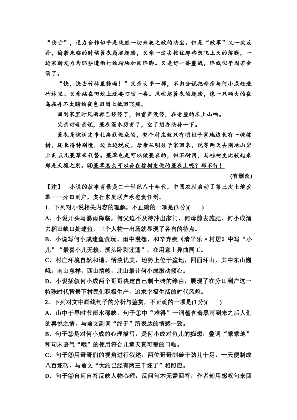 2026版《课堂新坐标》高三语文一轮复习(教考衔接)练案57专题提升文学类文本阅读(小说二).docx_第3页