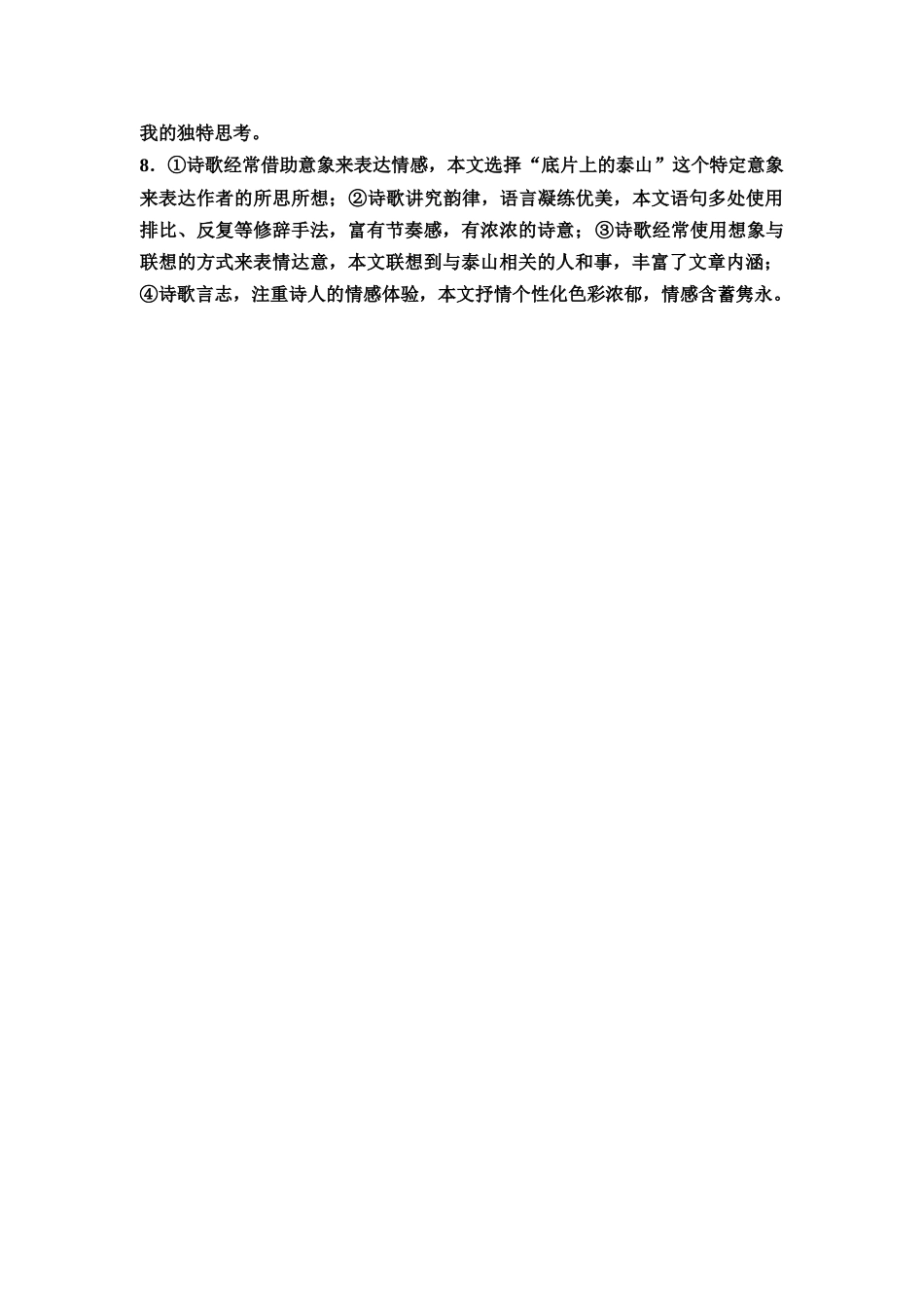 2026版《课堂新坐标》高三语文一轮复习(教考衔接)练案58参考答案与精析.docx_第2页
