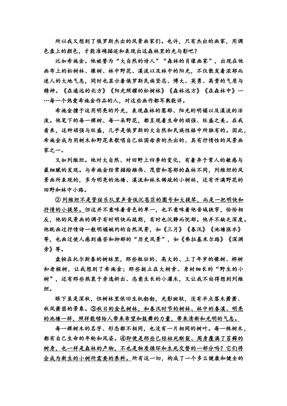 2026版《课堂新坐标》高三语文一轮复习(教考衔接)练案58专项对点分析散文的文本特征.docx_第2页