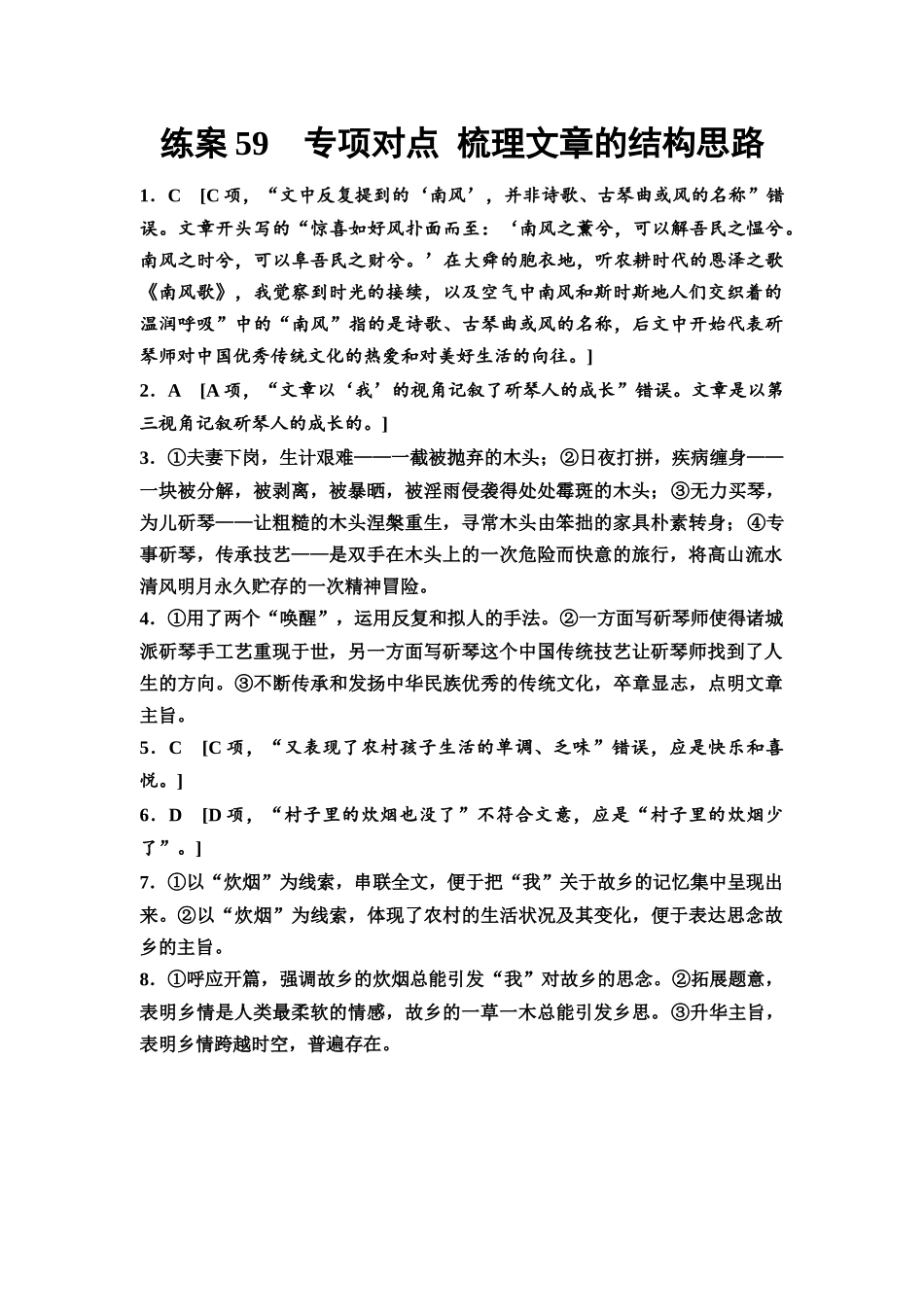 2026版《课堂新坐标》高三语文一轮复习(教考衔接)练案59参考答案与精析.docx_第1页