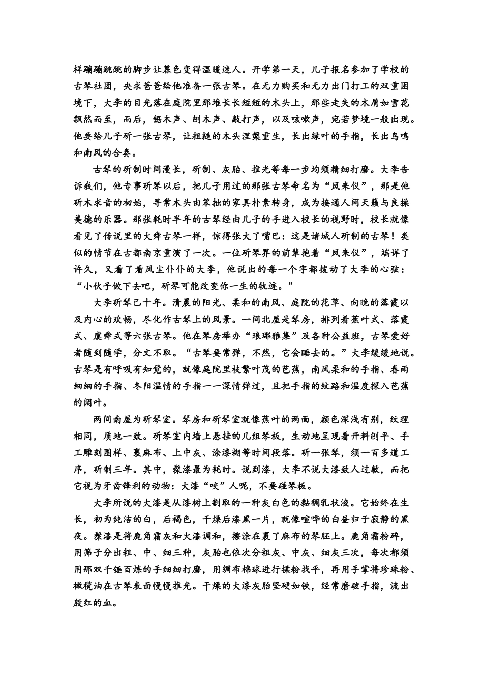 2026版《课堂新坐标》高三语文一轮复习（教考衔接）练案59专项对点梳理文章的结构思路.docx_第2页