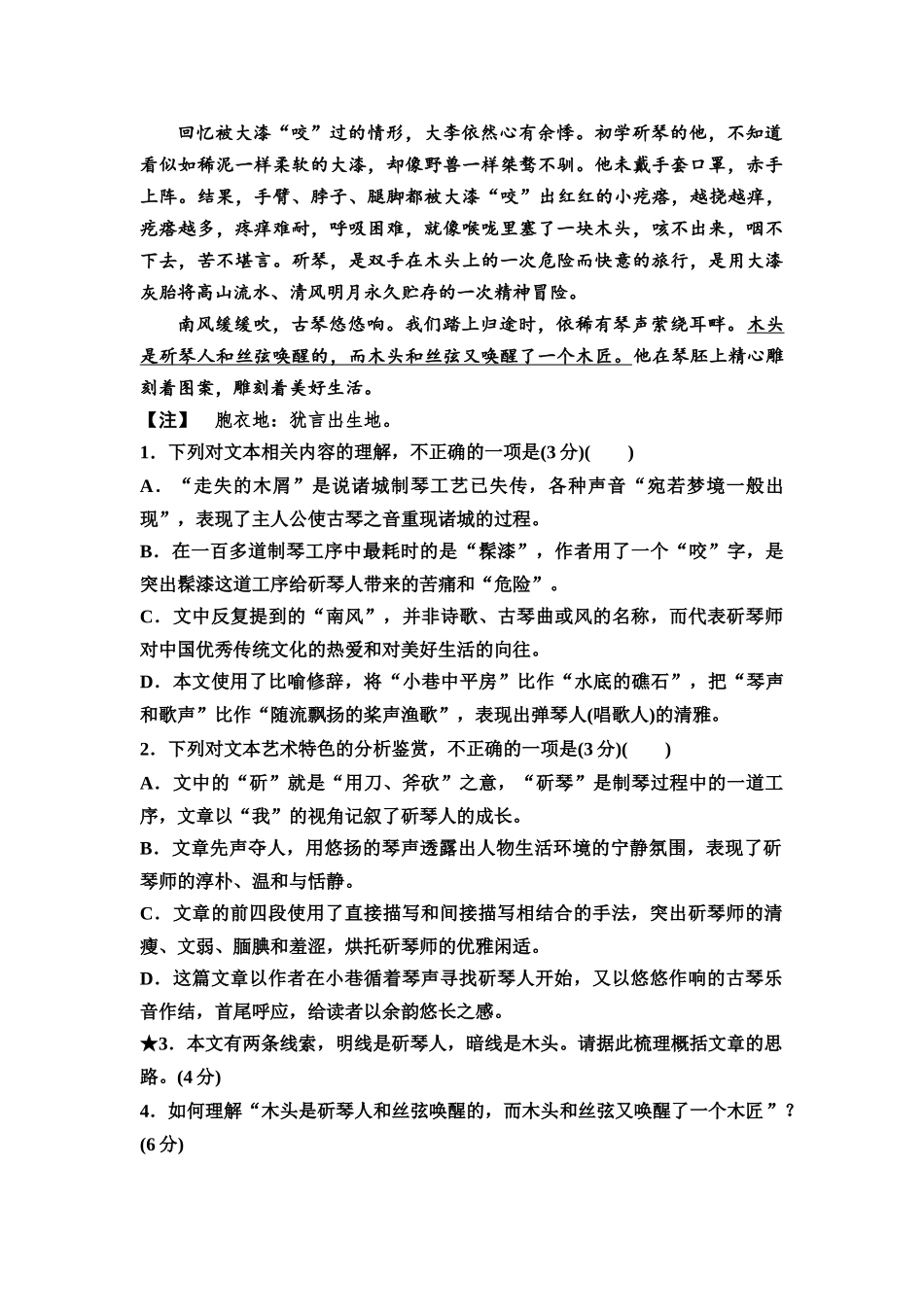 2026版《课堂新坐标》高三语文一轮复习（教考衔接）练案59专项对点梳理文章的结构思路.docx_第3页