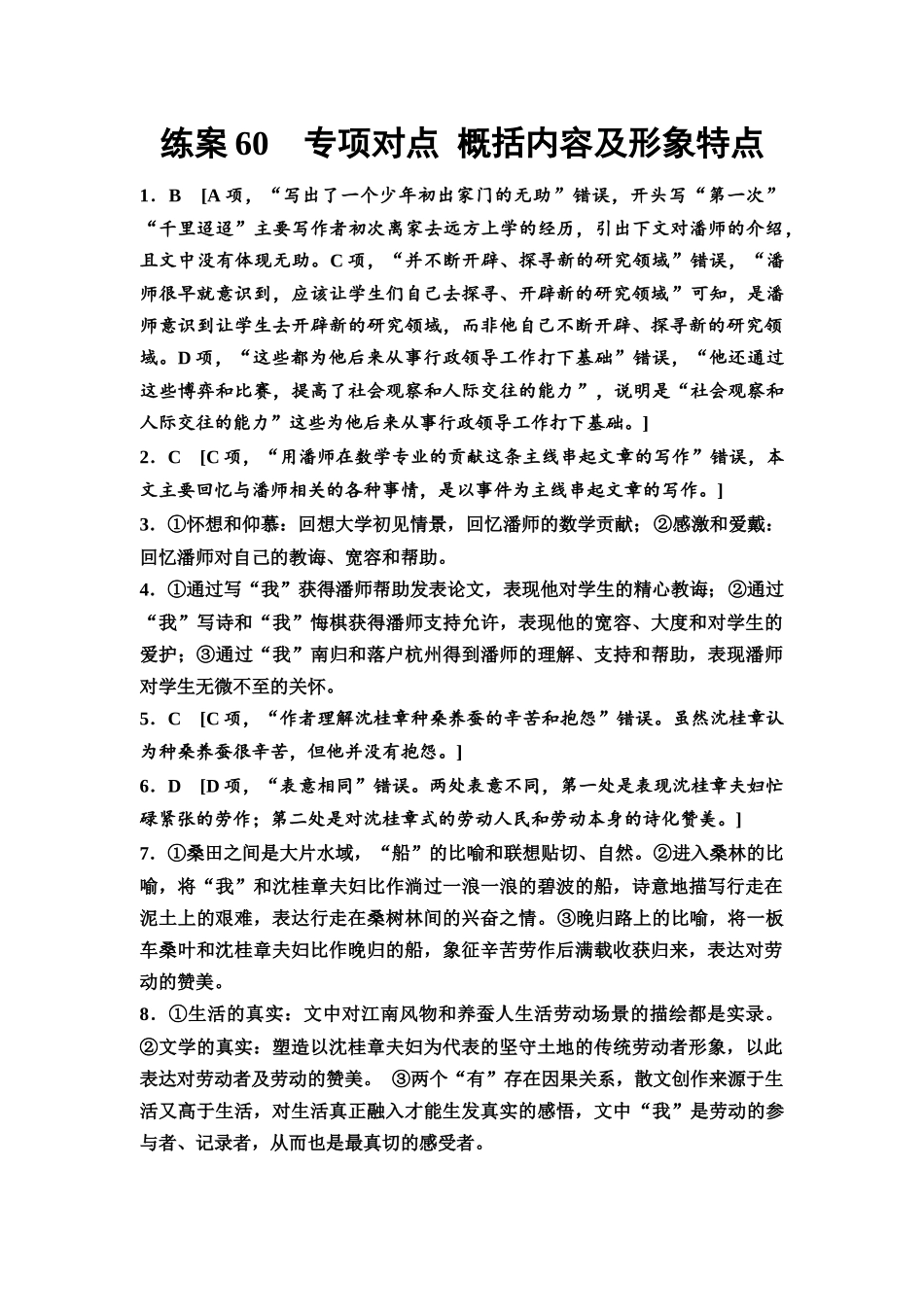 2026版《课堂新坐标》高三语文一轮复习(教考衔接)练案60参考答案与精析.docx_第1页