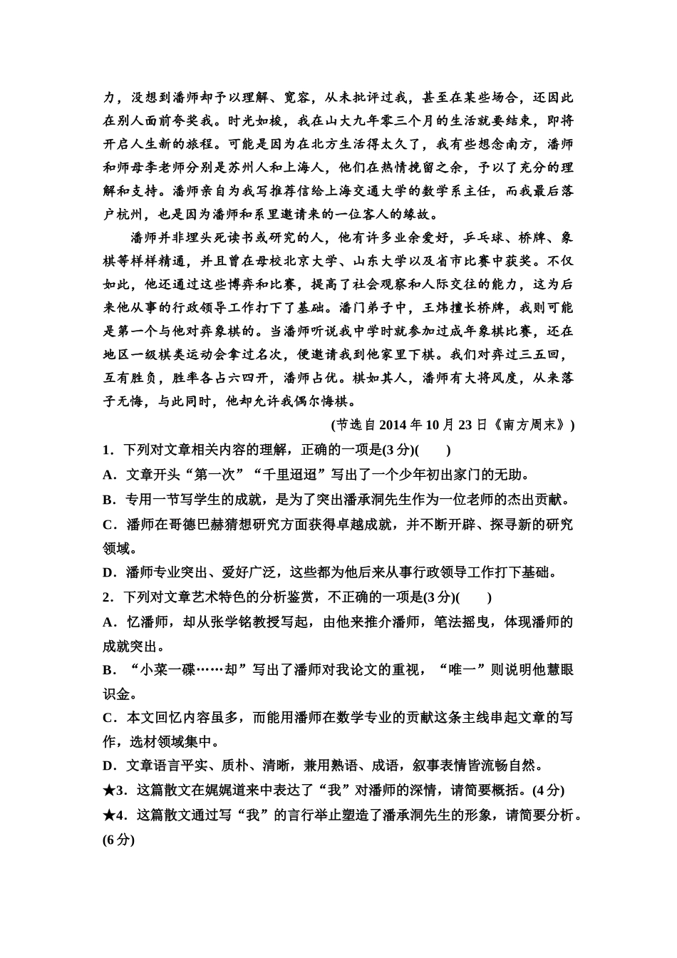 2026版《课堂新坐标》高三语文一轮复习(教考衔接)练案60专项对点概括内容及形象特点.docx_第2页