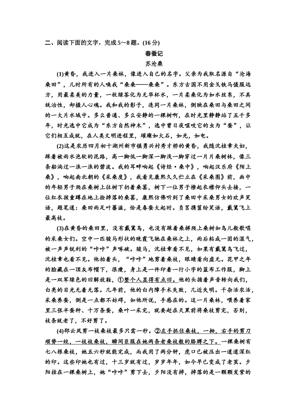 2026版《课堂新坐标》高三语文一轮复习(教考衔接)练案60专项对点概括内容及形象特点.docx_第3页