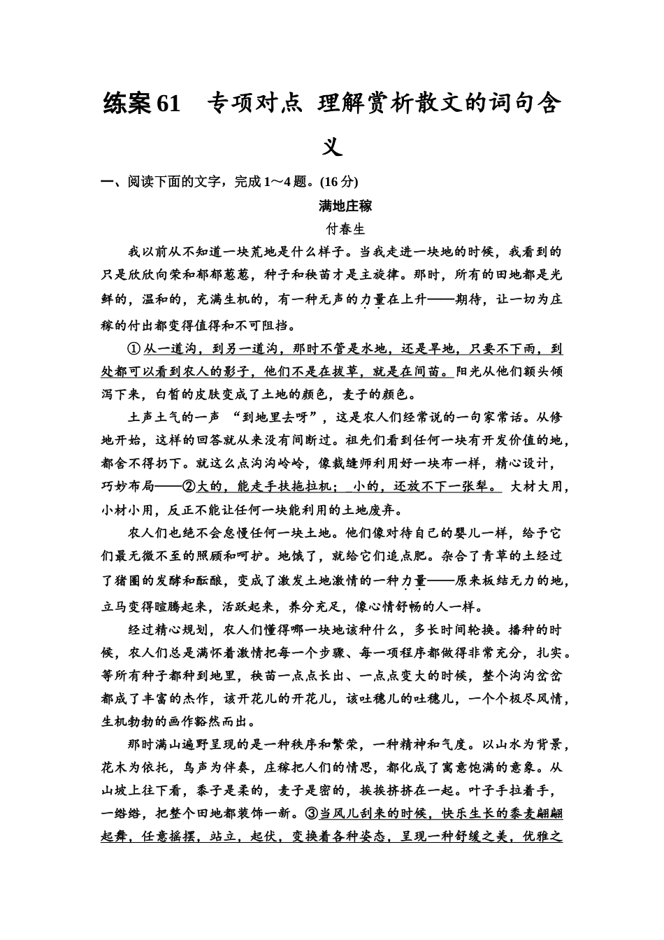 2026版《课堂新坐标》高三语文一轮复习(教考衔接)练案61专项对点理解赏析散文的词句含义.docx_第1页