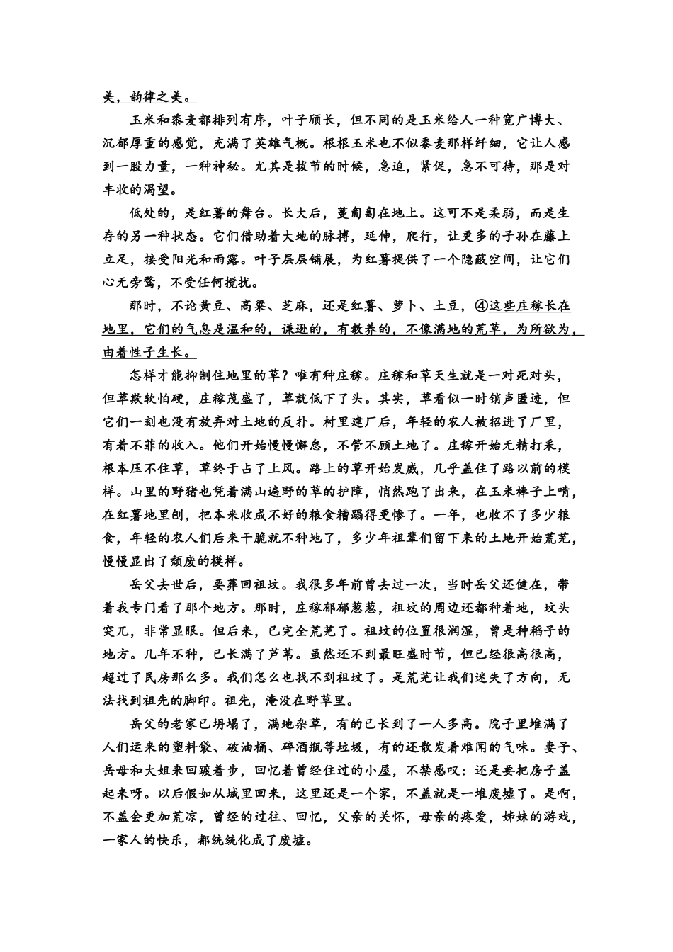 2026版《课堂新坐标》高三语文一轮复习(教考衔接)练案61专项对点理解赏析散文的词句含义.docx_第2页