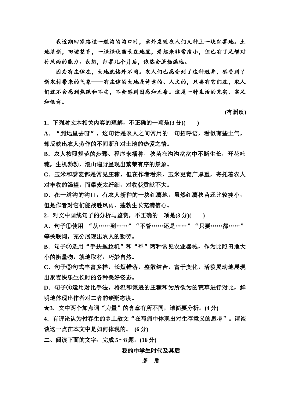2026版《课堂新坐标》高三语文一轮复习(教考衔接)练案61专项对点理解赏析散文的词句含义.docx_第3页