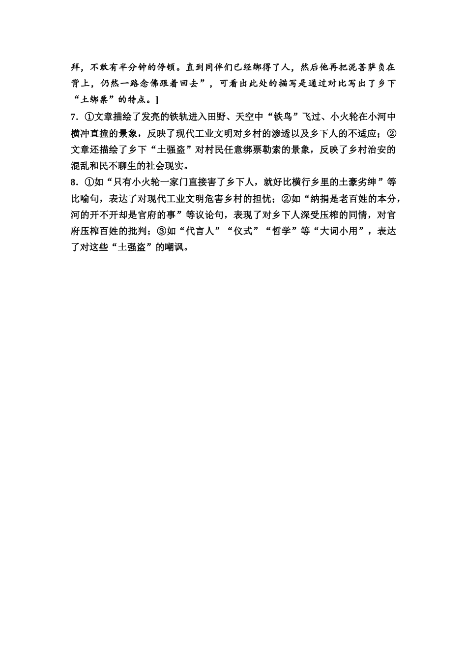 2026版《课堂新坐标》高三语文一轮复习(教考衔接)练案62参考答案与精析.docx_第2页