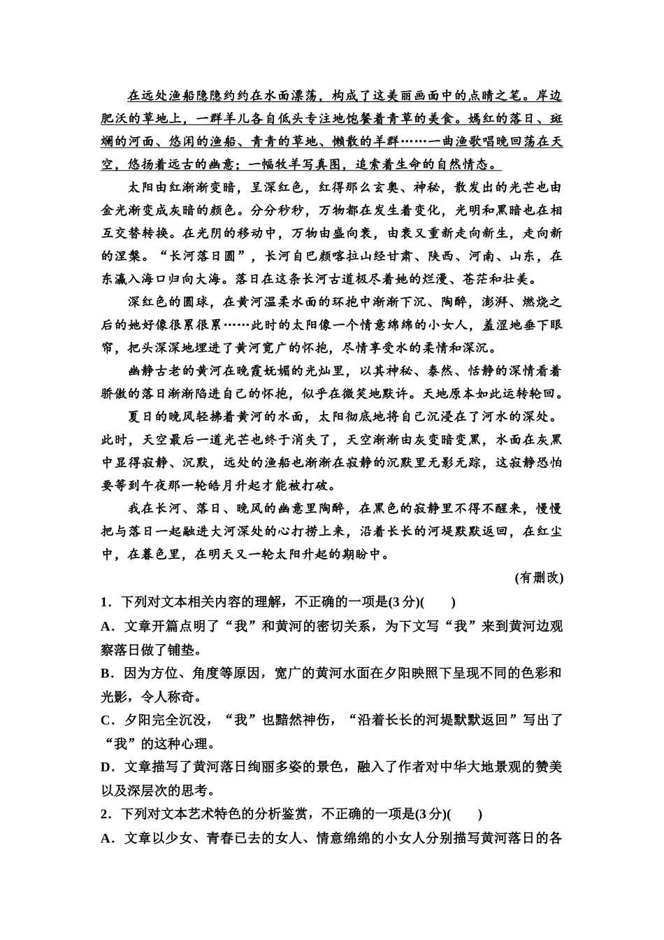 2026版《课堂新坐标》高三语文一轮复习(教考衔接)练案62专项对点赏析散文的表达技巧和语言艺术.docx_第2页