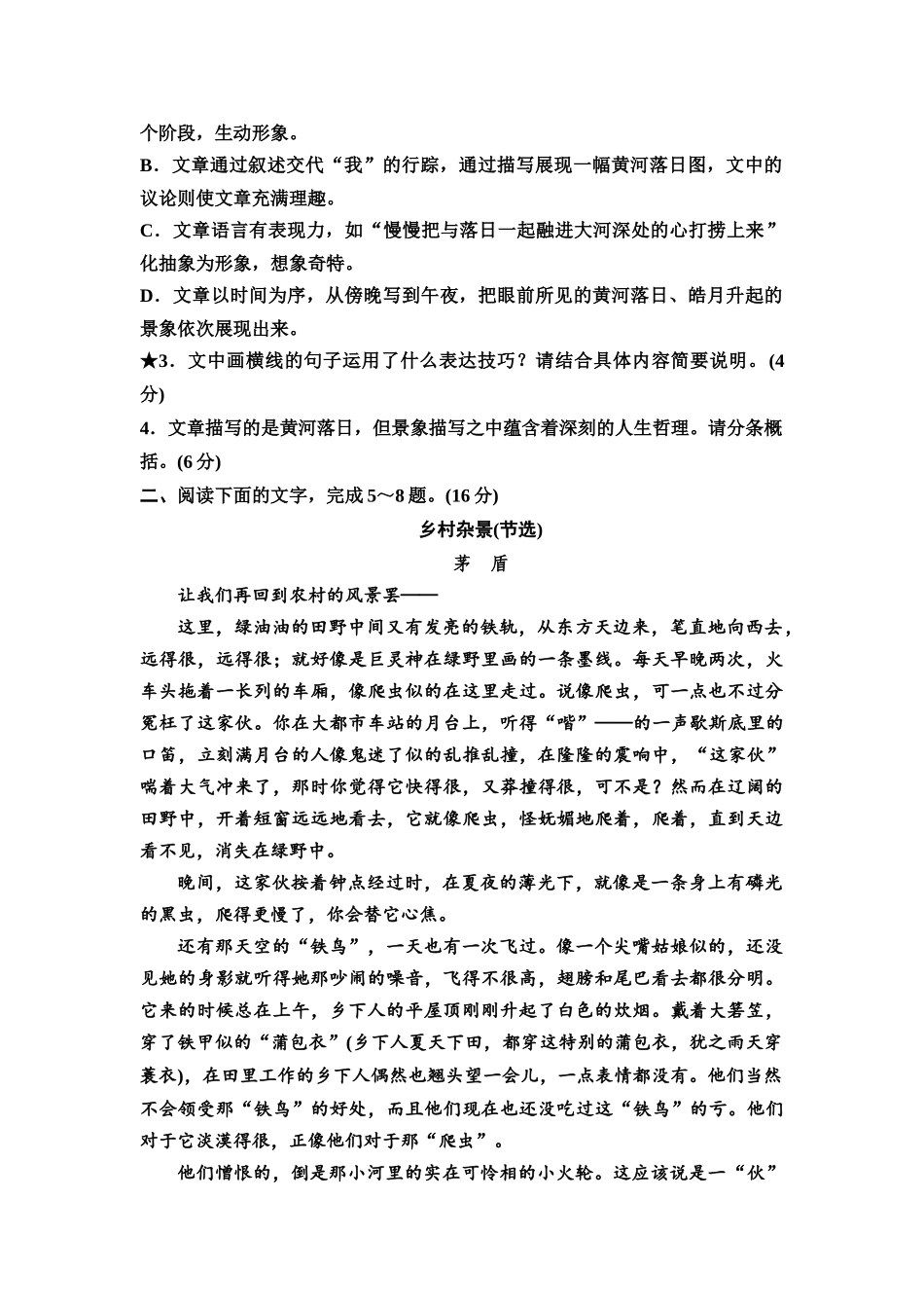 2026版《课堂新坐标》高三语文一轮复习(教考衔接)练案62专项对点赏析散文的表达技巧和语言艺术.docx_第3页
