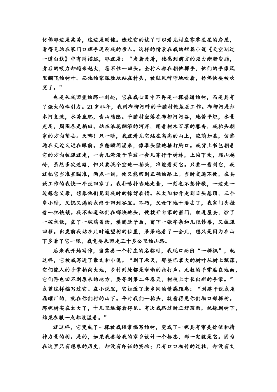 2026版《课堂新坐标》高三语文一轮复习(教考衔接)练案63专项对点分析现当代文学作品背后的文化和社会历史属性.docx_第2页