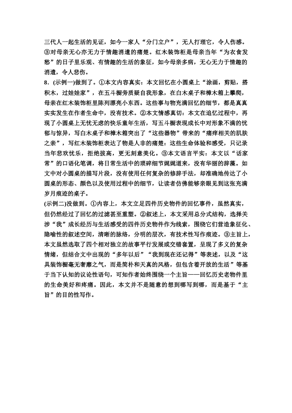 2026版《课堂新坐标》高三语文一轮复习(教考衔接)练案64参考答案与精析.docx_第2页