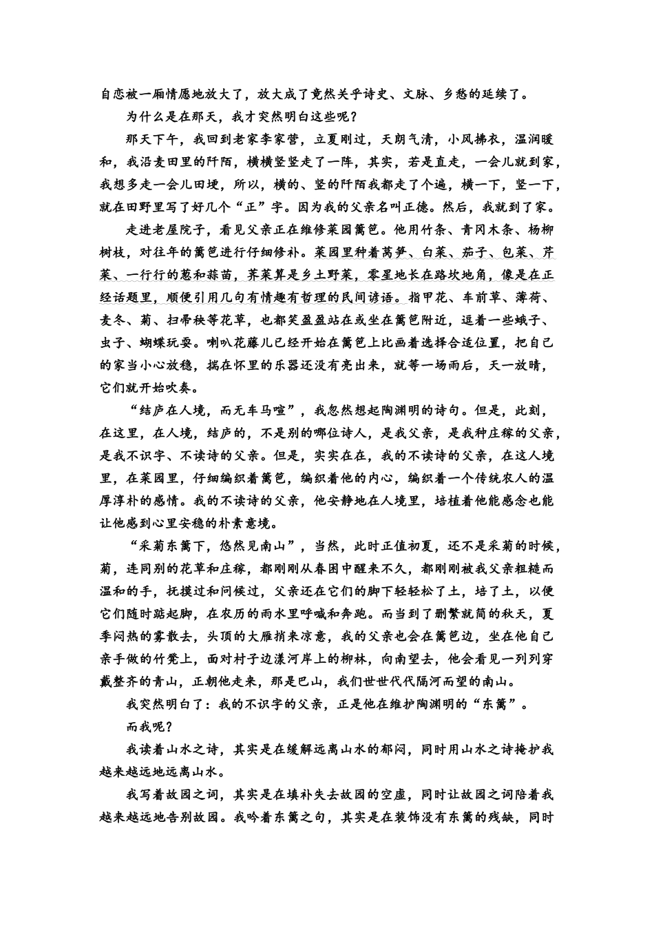 2026版《课堂新坐标》高三语文一轮复习(教考衔接)练案64专项对点探究散文情感内涵和阅读体验.docx_第2页