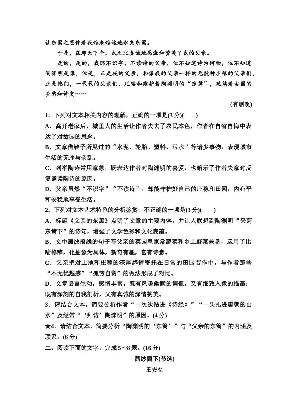 2026版《课堂新坐标》高三语文一轮复习(教考衔接)练案64专项对点探究散文情感内涵和阅读体验.docx_第3页