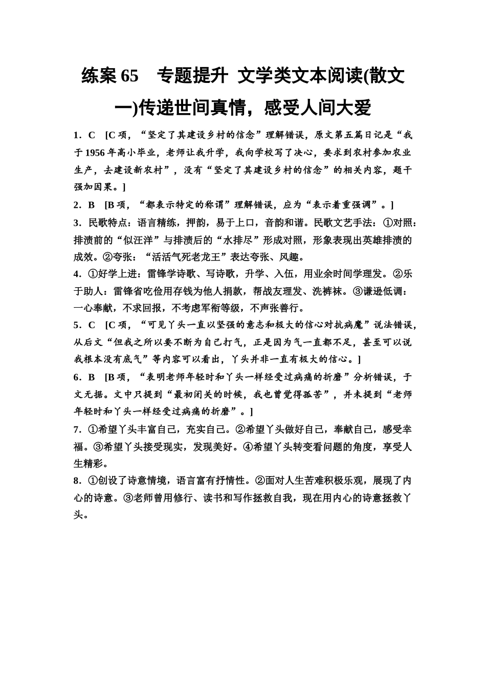 2026版《课堂新坐标》高三语文一轮复习(教考衔接)练案65参考答案与精析.docx_第1页