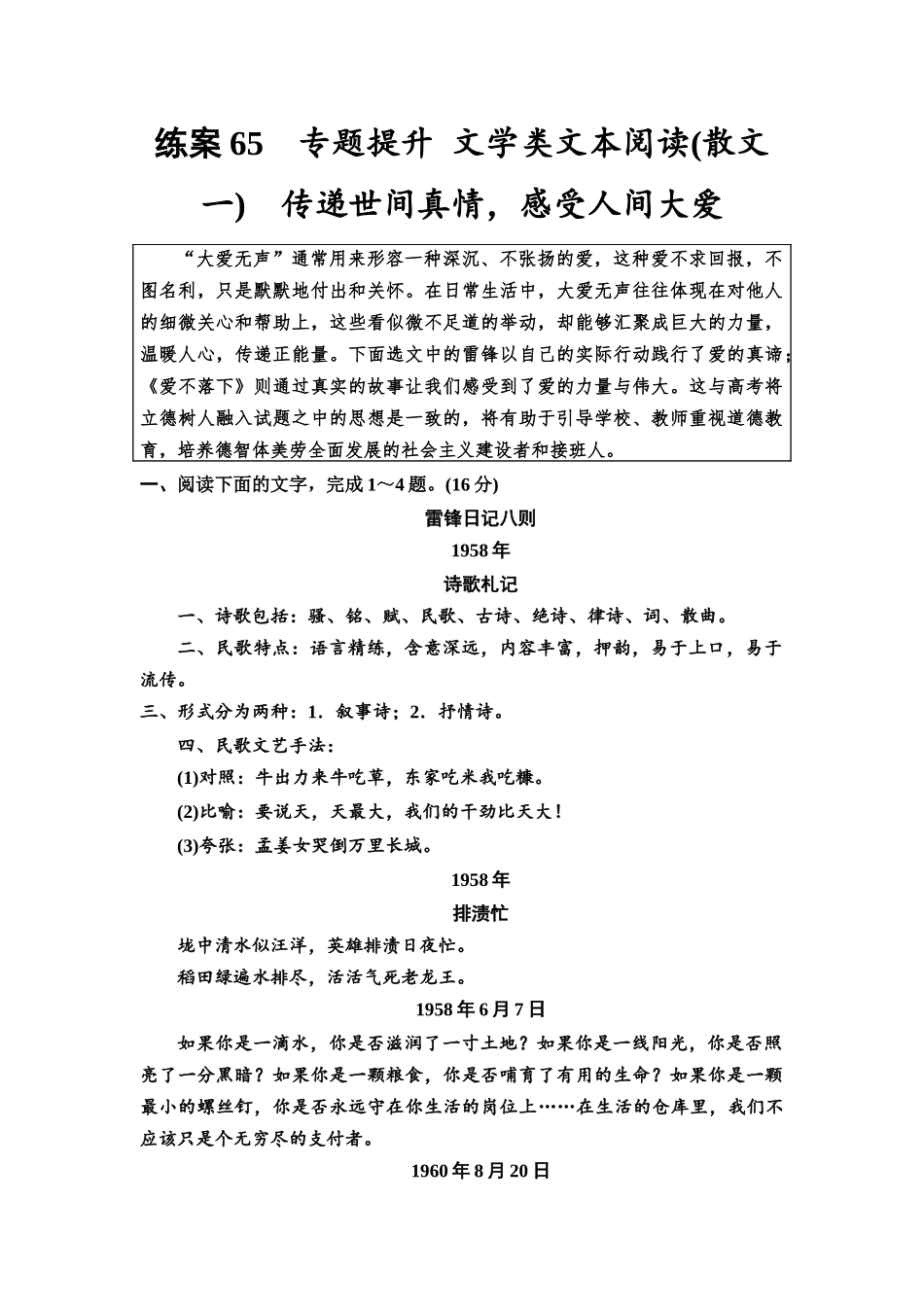 2026版《课堂新坐标》高三语文一轮复习(教考衔接)练案65专题提升文学类文本阅读(散文一)传递世间真情,感受人间大爱.docx_第1页