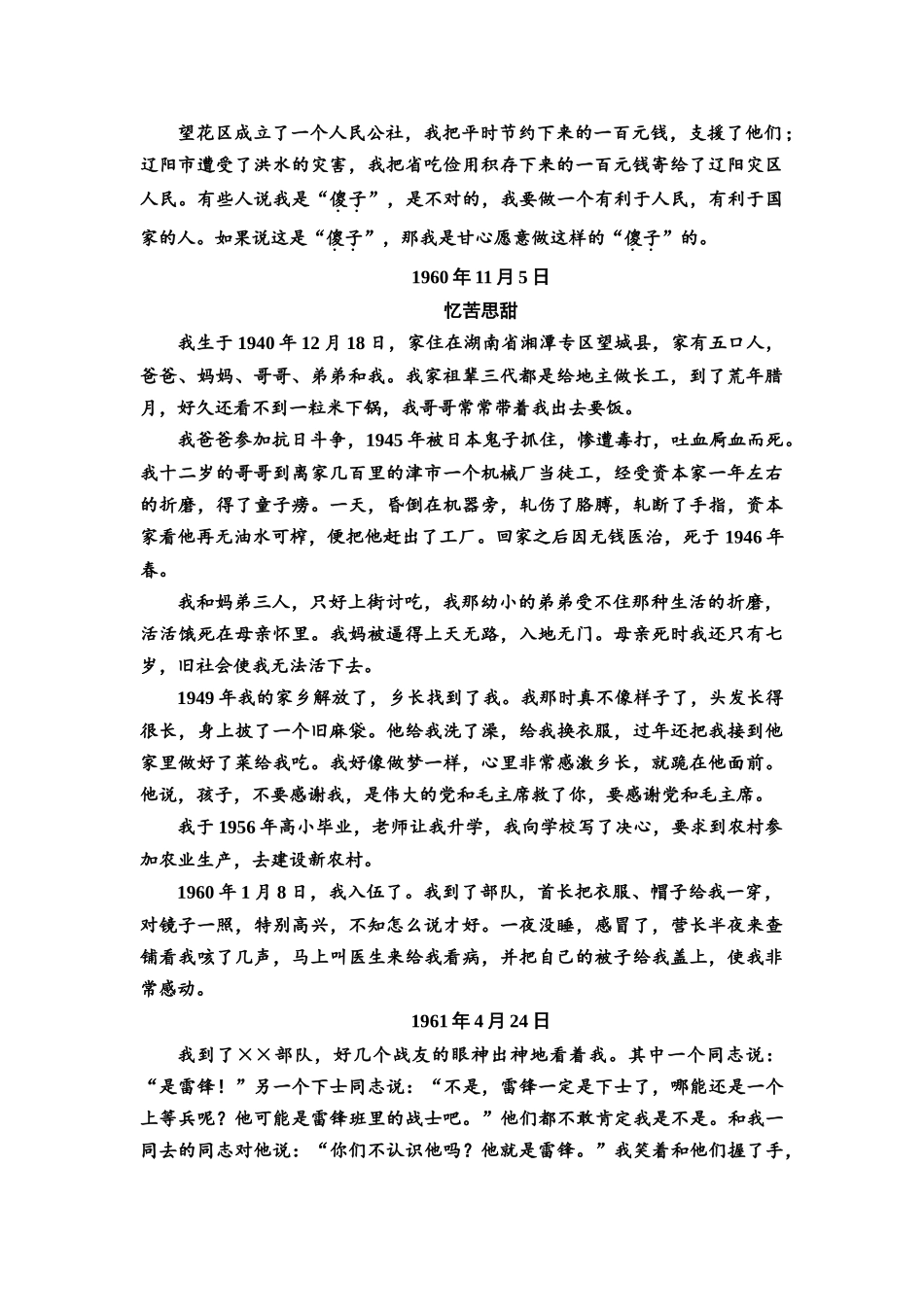 2026版《课堂新坐标》高三语文一轮复习(教考衔接)练案65专题提升文学类文本阅读(散文一)传递世间真情,感受人间大爱.docx_第2页