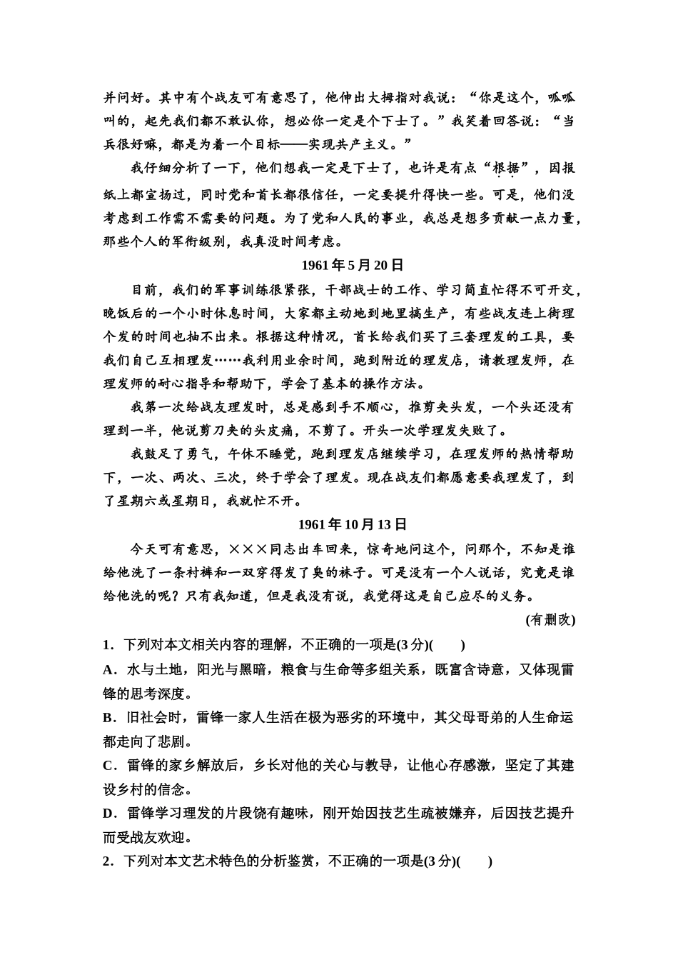 2026版《课堂新坐标》高三语文一轮复习(教考衔接)练案65专题提升文学类文本阅读(散文一)传递世间真情,感受人间大爱.docx_第3页