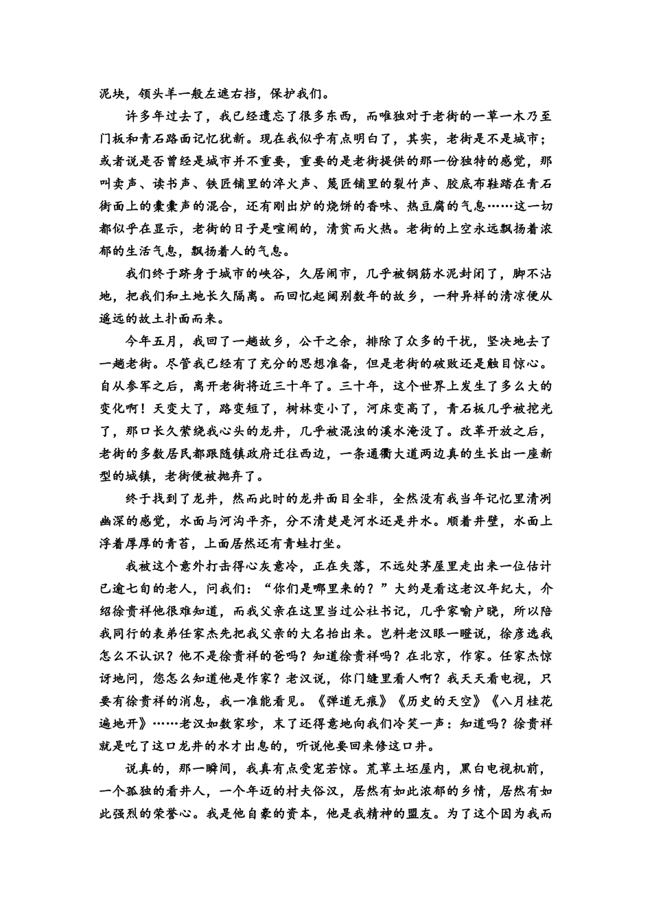 2026版《课堂新坐标》高三语文一轮复习(教考衔接)练案66专题提升文学类文本阅读(散文二)守护心灵家园,拥抱生活之美.docx_第2页