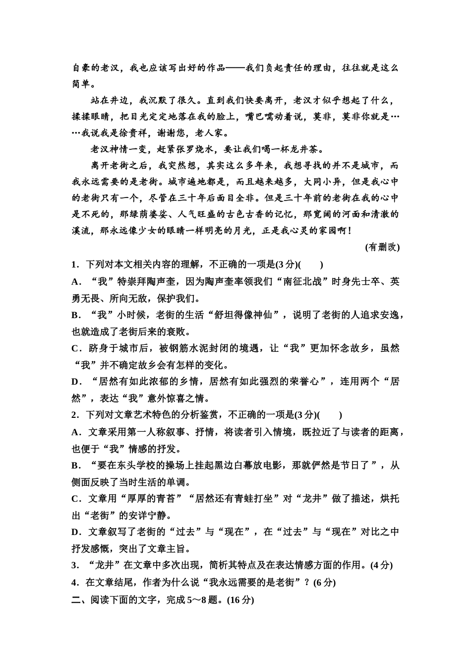 2026版《课堂新坐标》高三语文一轮复习(教考衔接)练案66专题提升文学类文本阅读(散文二)守护心灵家园,拥抱生活之美.docx_第3页