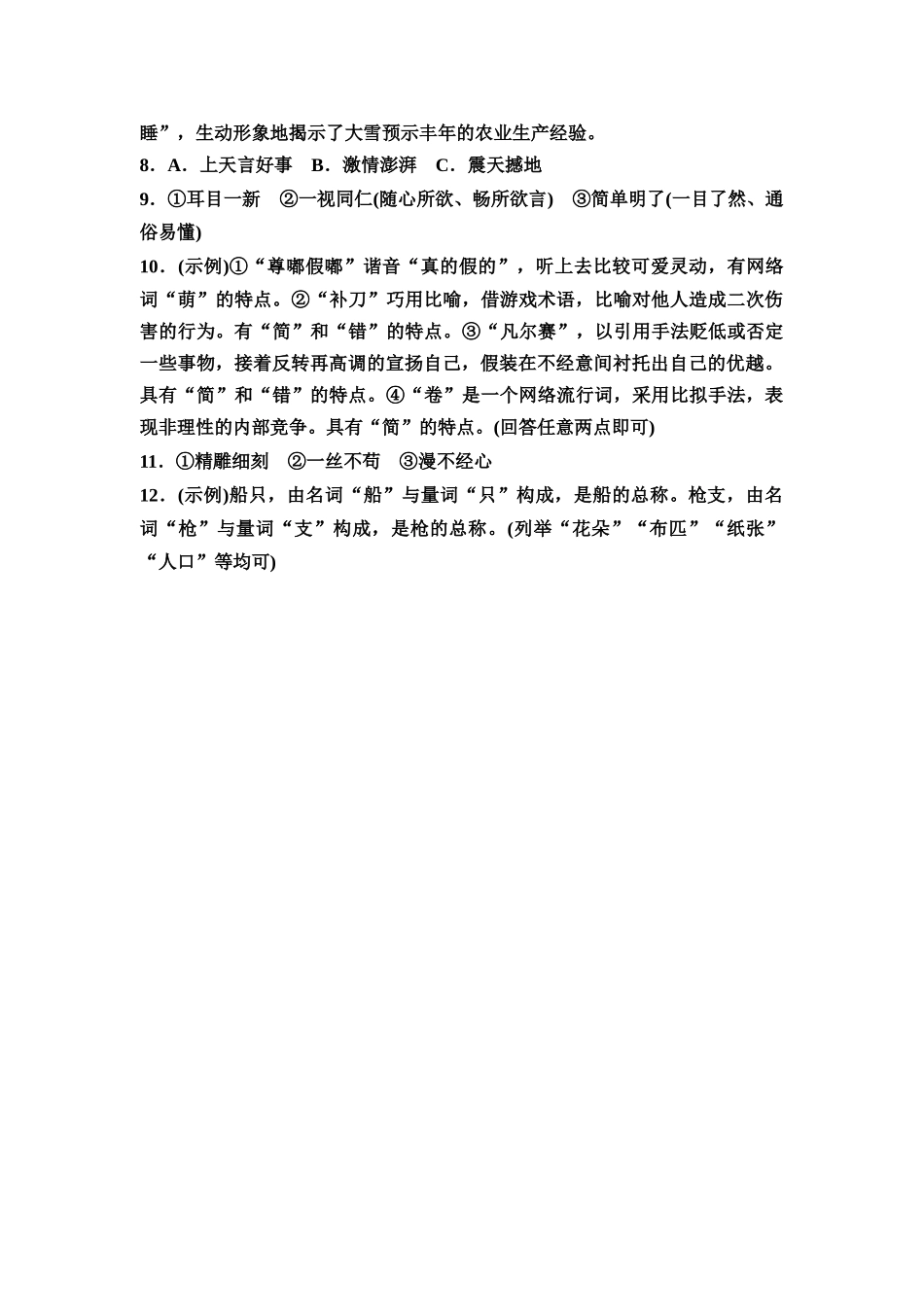 2026版《课堂新坐标》高三语文一轮复习(教考衔接)练案67参考答案与精析.docx_第2页
