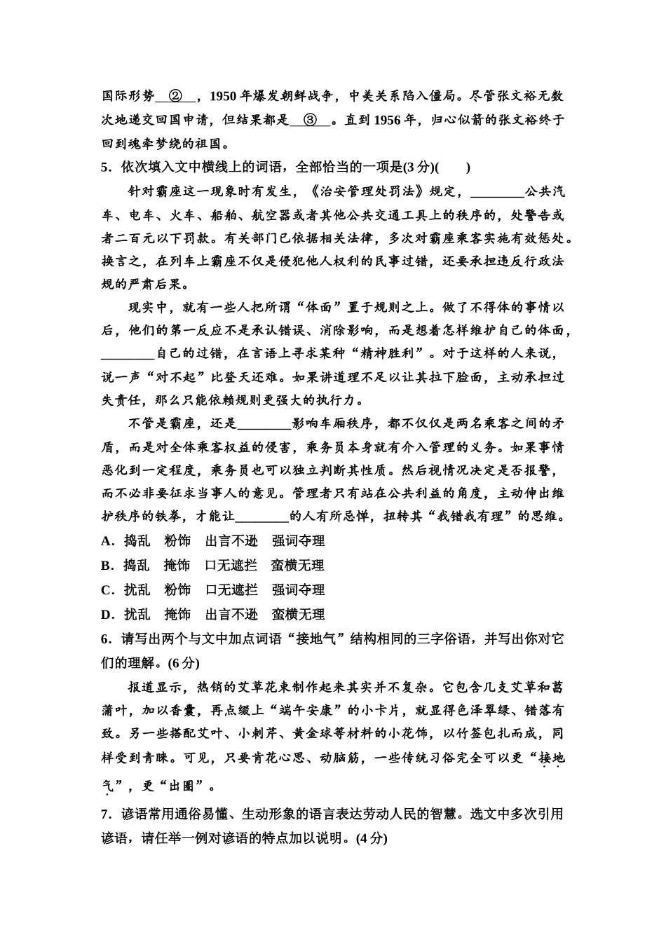 2026版《课堂新坐标》高三语文一轮复习(教考衔接)练案67专项对点词语积累与运用.docx_第2页