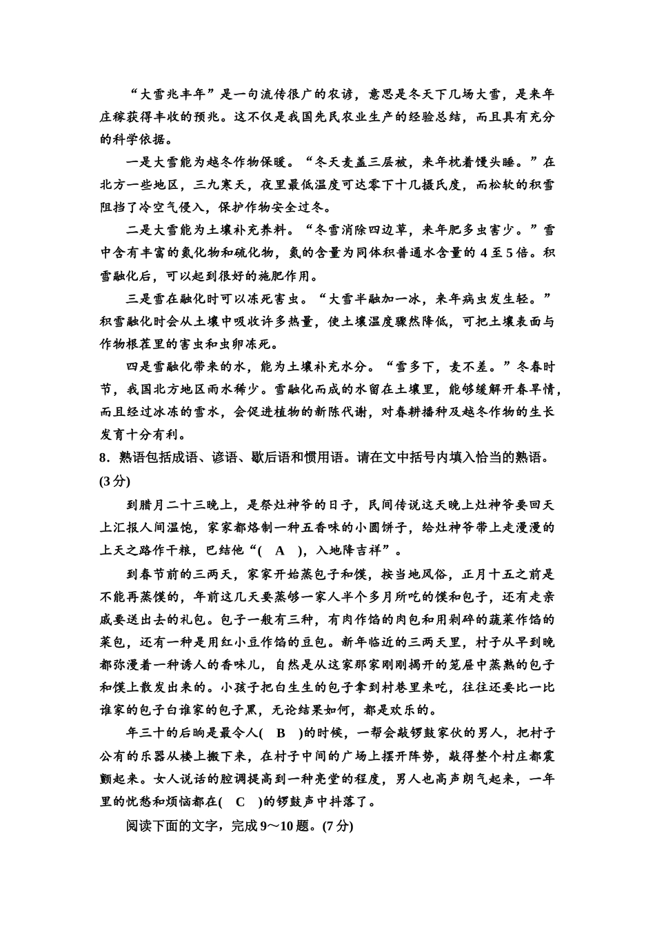 2026版《课堂新坐标》高三语文一轮复习(教考衔接)练案67专项对点词语积累与运用.docx_第3页