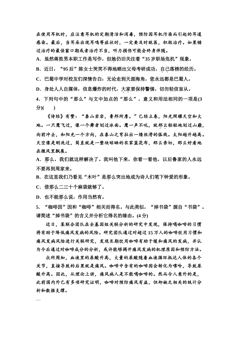 2026版《课堂新坐标》高三语文一轮复习(教考衔接)练案68专项对点词语解释与运用.docx_第2页