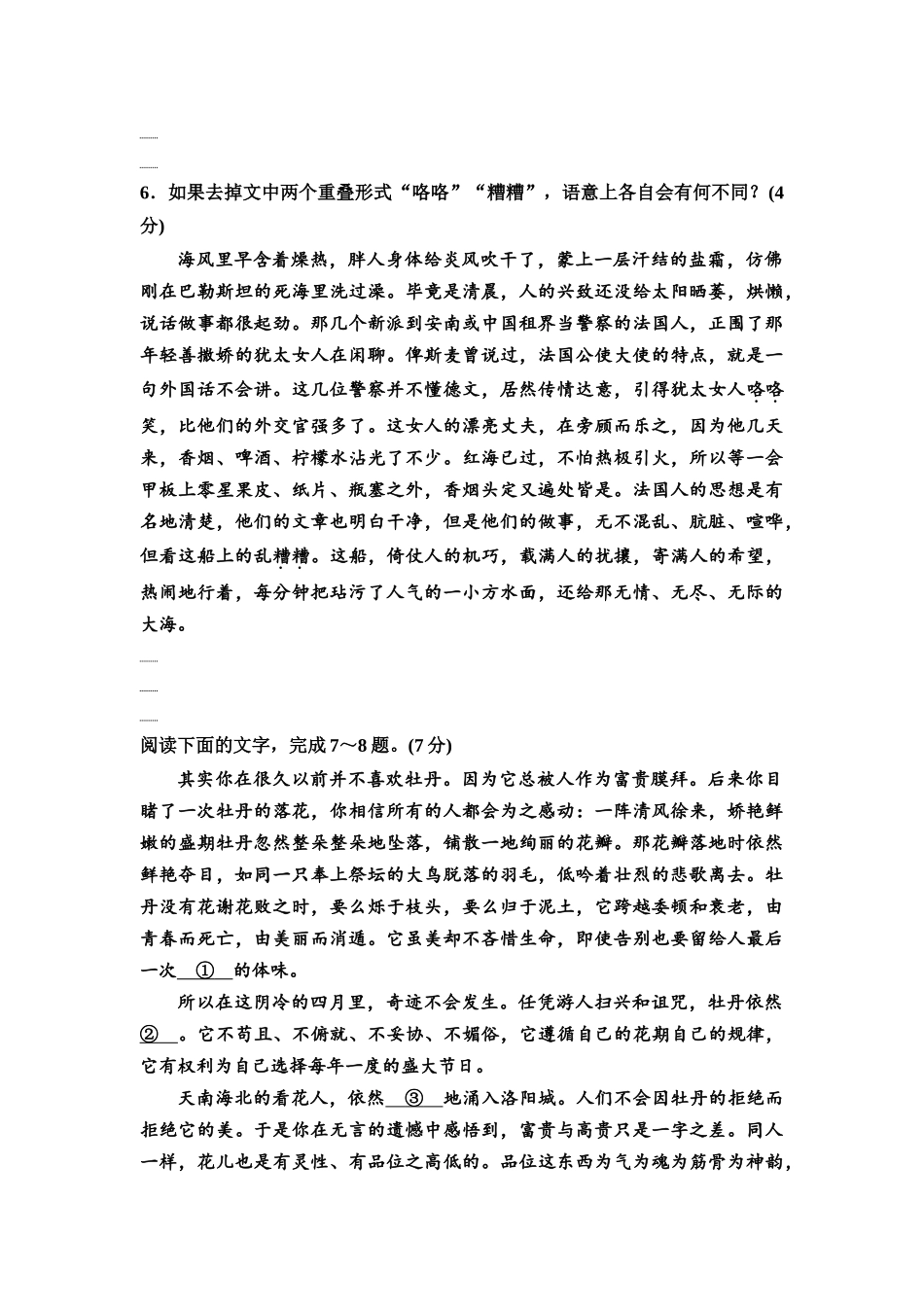 2026版《课堂新坐标》高三语文一轮复习(教考衔接)练案68专项对点词语解释与运用.docx_第3页