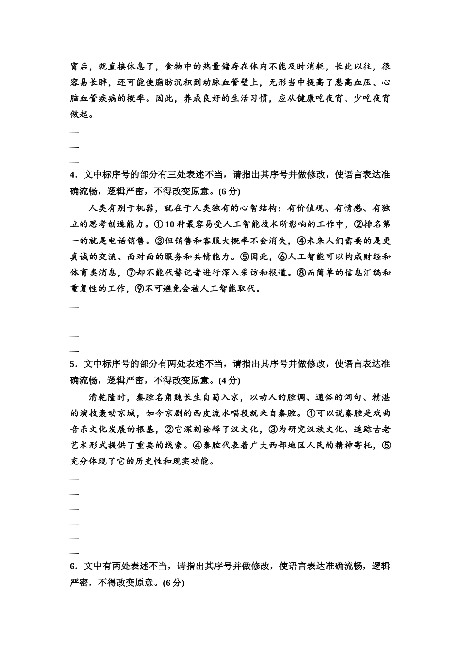 2026版《课堂新坐标》高三语文一轮复习（教考衔接）练案69专项对点辨析并修改病句——语序不当和搭配不当.docx_第2页