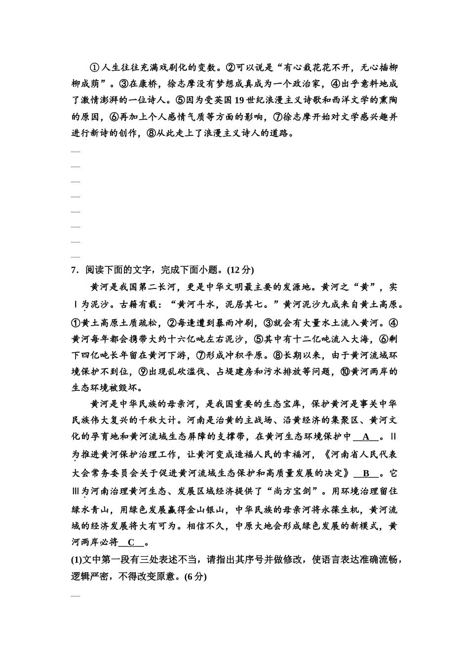 2026版《课堂新坐标》高三语文一轮复习（教考衔接）练案69专项对点辨析并修改病句——语序不当和搭配不当.docx_第3页