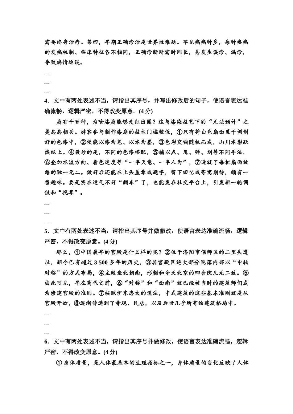 2026版《课堂新坐标》高三语文一轮复习(教考衔接)练案70专项对点辨析并修改病句——成分残缺或赘余和结构混乱.docx_第2页
