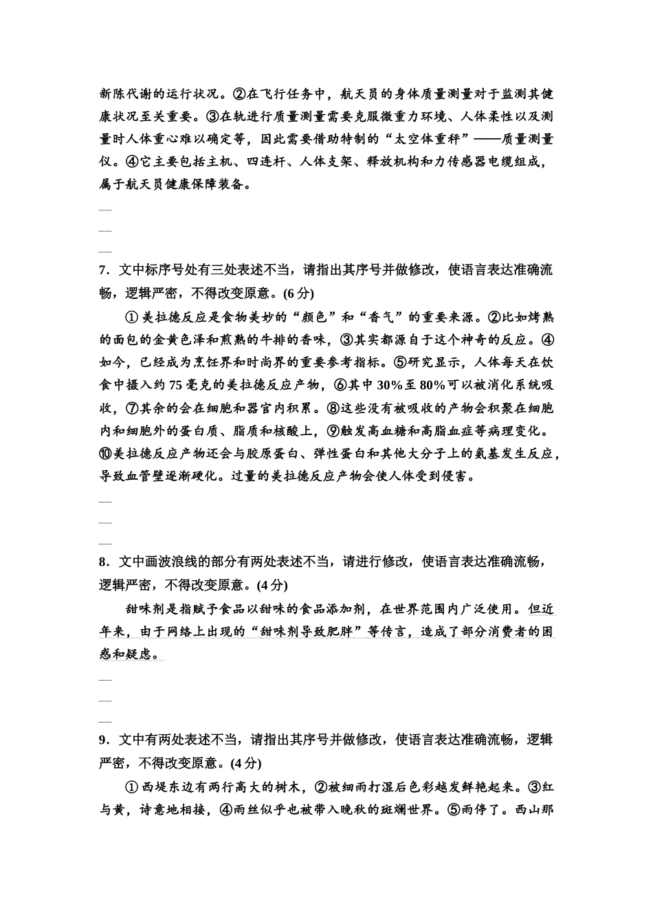 2026版《课堂新坐标》高三语文一轮复习(教考衔接)练案70专项对点辨析并修改病句——成分残缺或赘余和结构混乱.docx_第3页