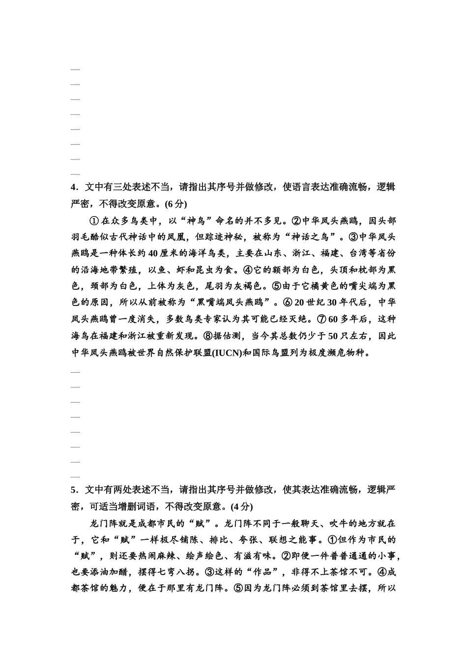 2026版《课堂新坐标》高三语文一轮复习(教考衔接)练案71专项对点辨析并修改病句——表意不明和不合逻辑.docx_第2页