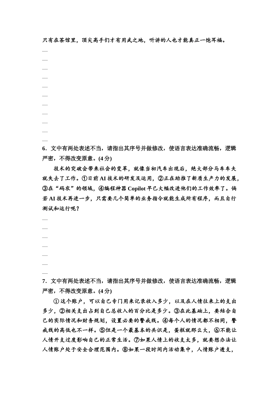 2026版《课堂新坐标》高三语文一轮复习(教考衔接)练案71专项对点辨析并修改病句——表意不明和不合逻辑.docx_第3页