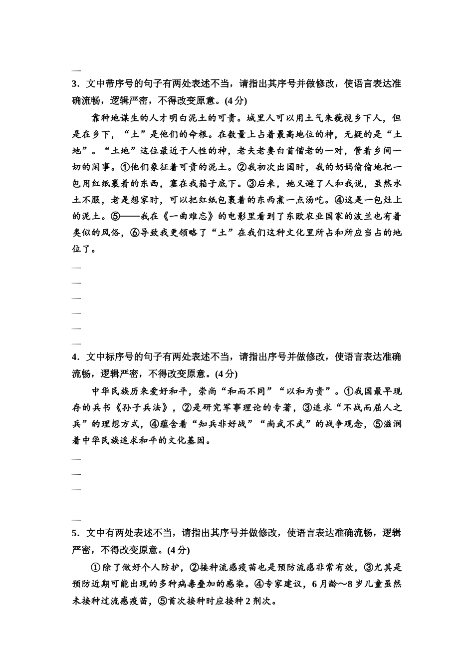 2026版《课堂新坐标》高三语文一轮复习(教考衔接)练案72专项对点掌握精准修改病句的方法.docx_第2页
