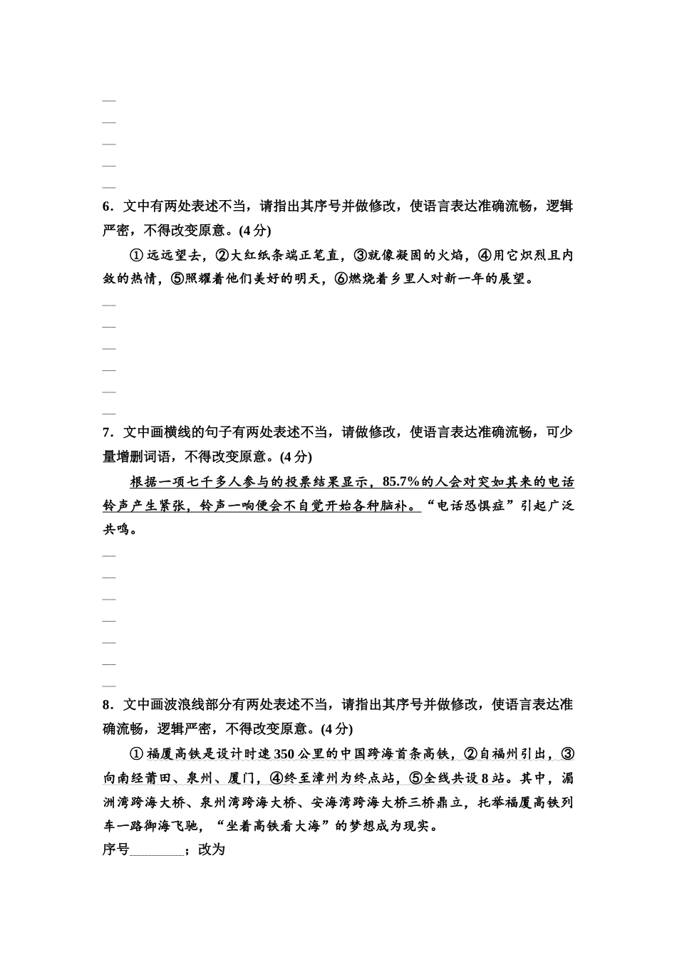 2026版《课堂新坐标》高三语文一轮复习(教考衔接)练案72专项对点掌握精准修改病句的方法.docx_第3页