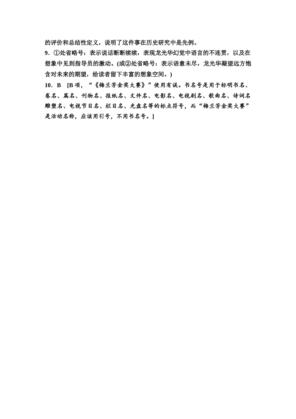 2026版《课堂新坐标》高三语文一轮复习(教考衔接)练案73参考答案与精析.docx_第2页