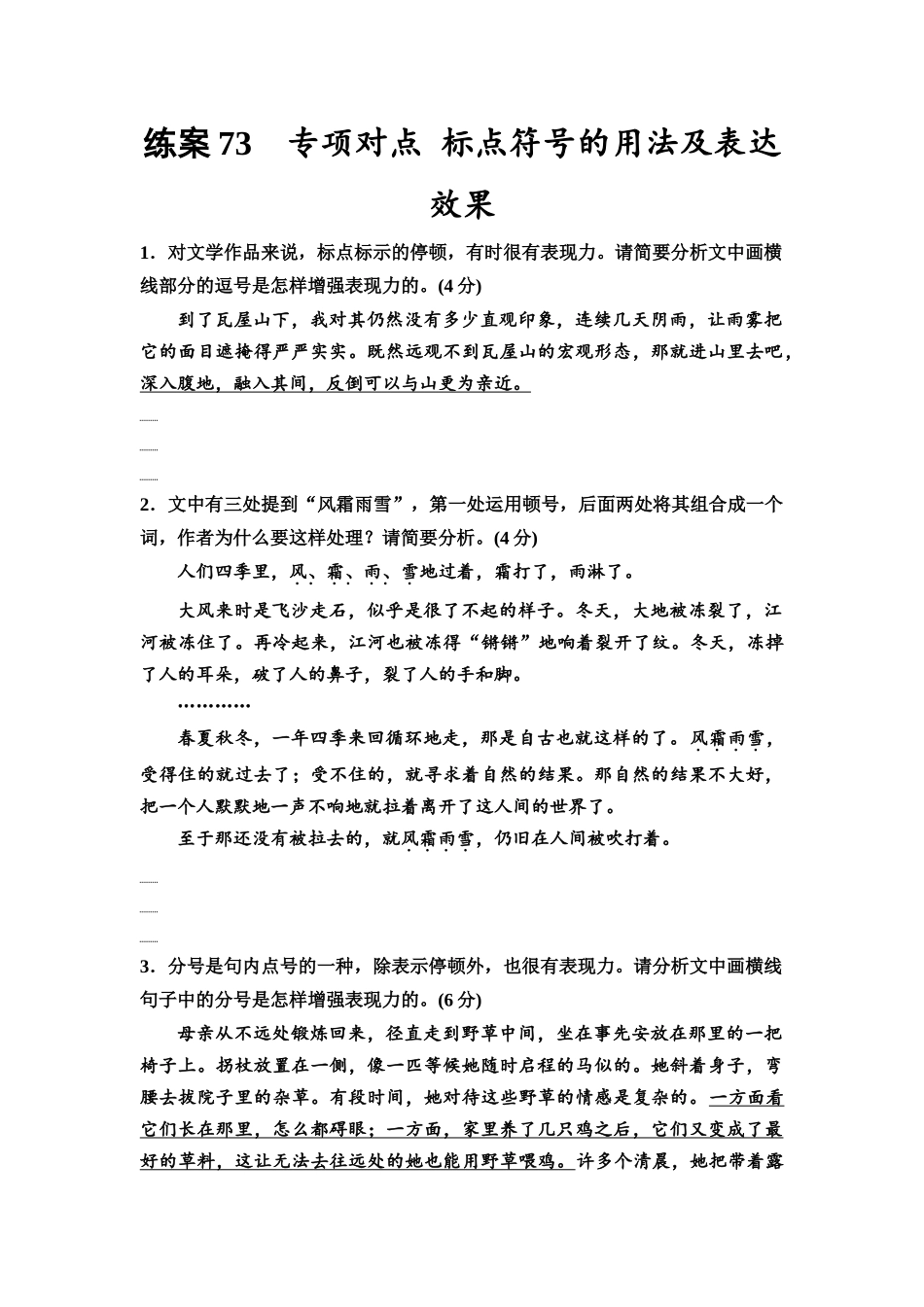 2026版《课堂新坐标》高三语文一轮复习(教考衔接)练案73专项对点标点符号的用法及表达效果.docx_第1页