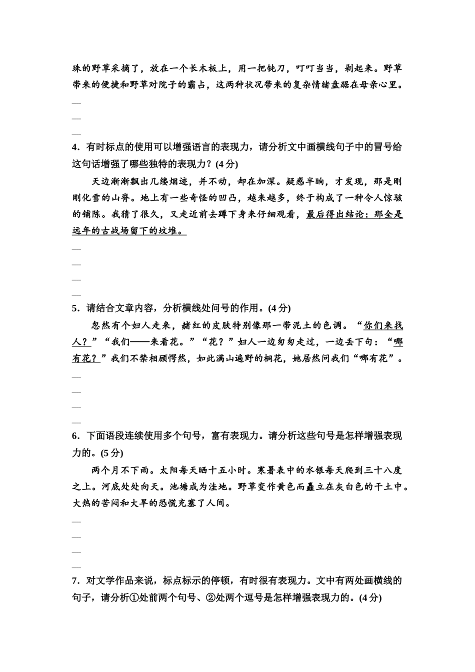 2026版《课堂新坐标》高三语文一轮复习(教考衔接)练案73专项对点标点符号的用法及表达效果.docx_第2页