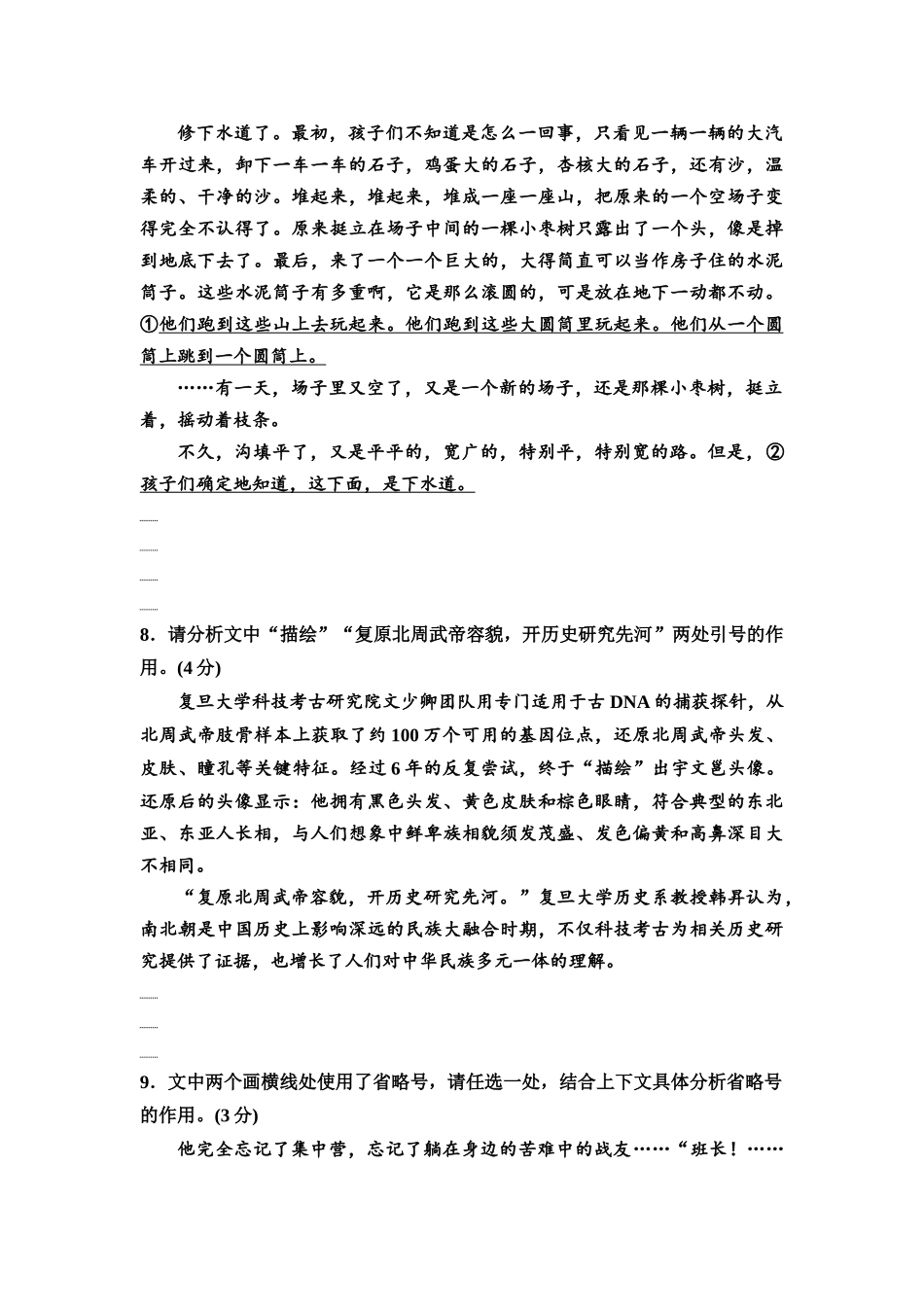 2026版《课堂新坐标》高三语文一轮复习(教考衔接)练案73专项对点标点符号的用法及表达效果.docx_第3页