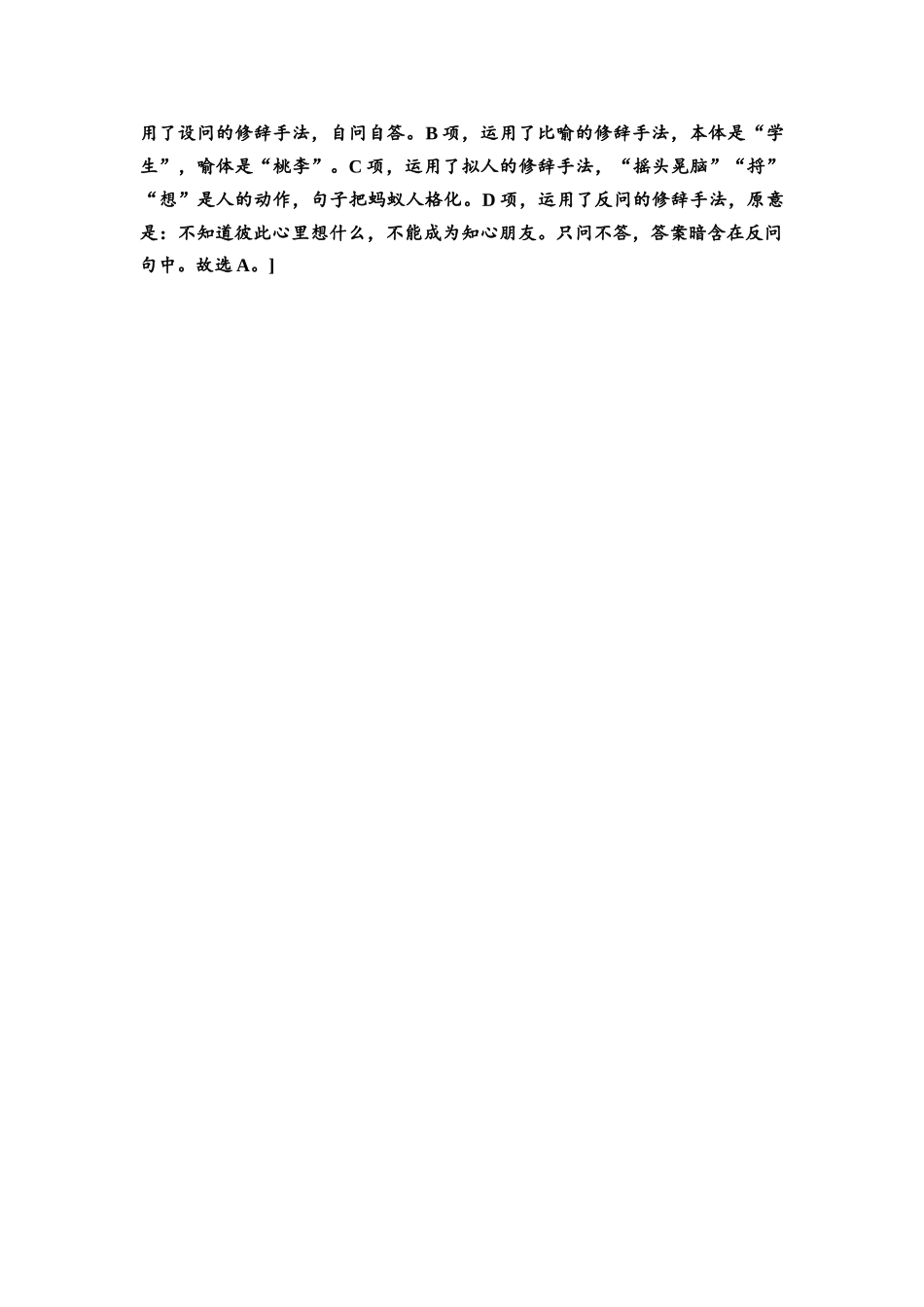 2026版《课堂新坐标》高三语文一轮复习(教考衔接)练案74参考答案与精析.docx_第2页