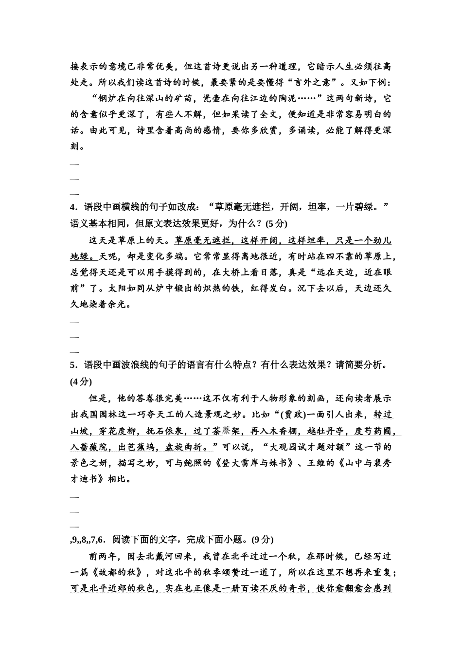 2026版《课堂新坐标》高三语文一轮复习（教考衔接）练案75专项对点赏析词句的表达效果.docx_第2页