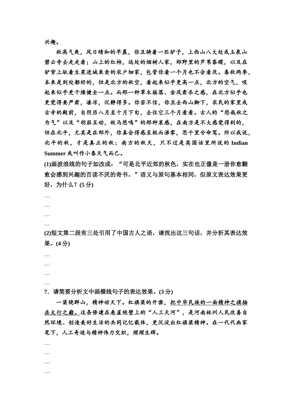 2026版《课堂新坐标》高三语文一轮复习（教考衔接）练案75专项对点赏析词句的表达效果.docx_第3页